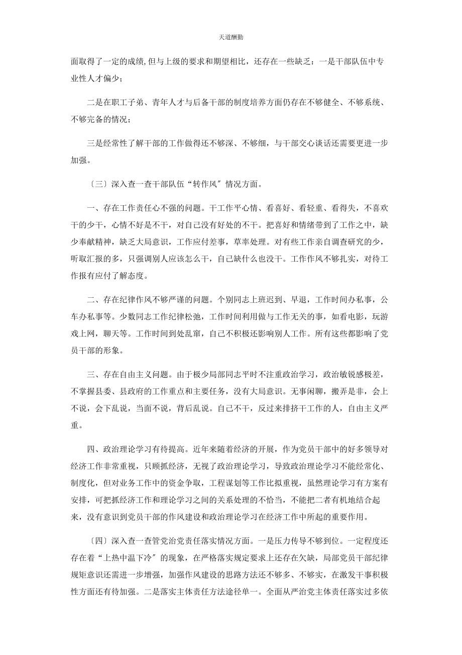 2023年党员干部班子党委书记以案促改“四个查查”自查报告.docx_第2页