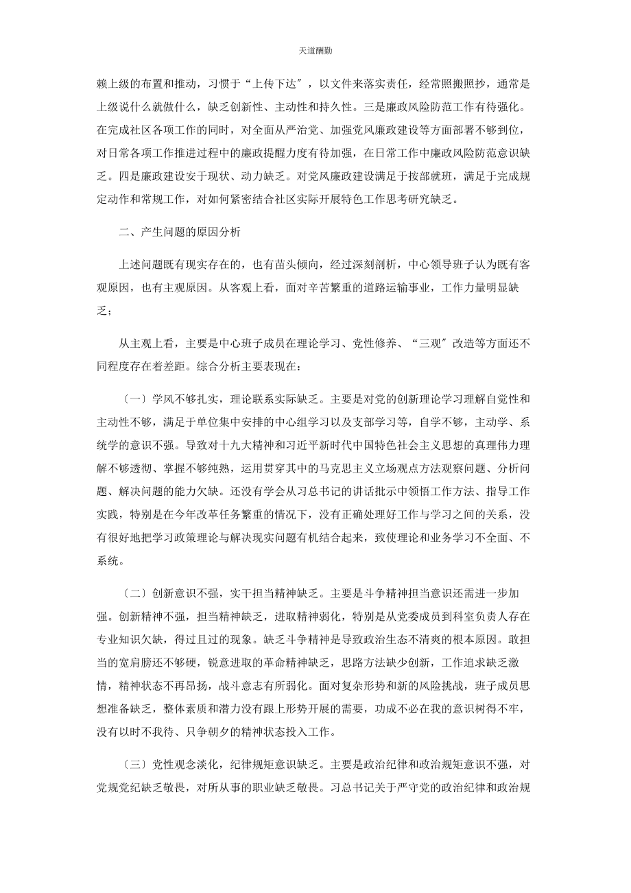 2023年党员干部班子党委书记以案促改“四个查查”自查报告.docx_第3页