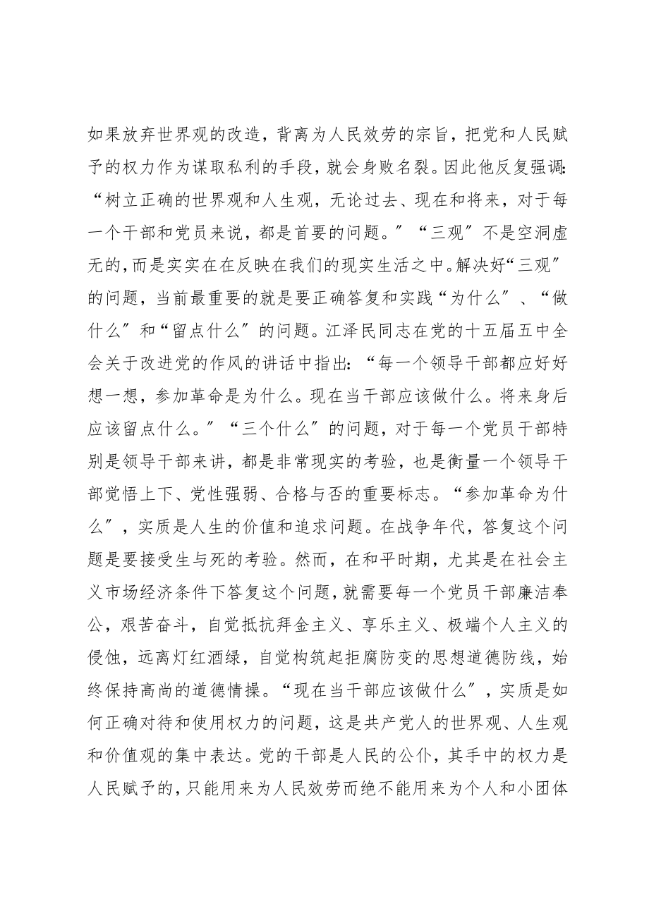 2023年党员干部道德素质调研报告.docx_第3页