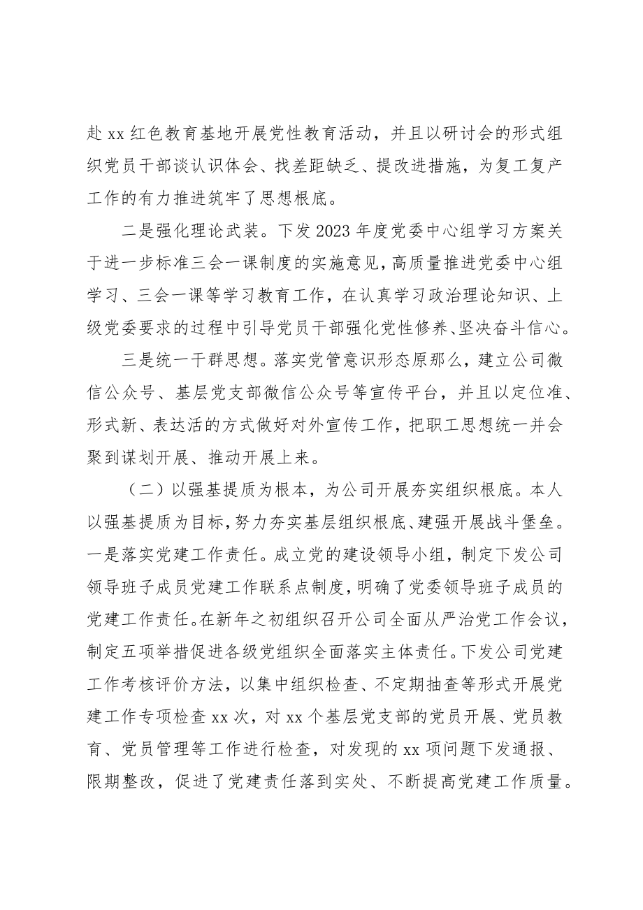 2023年党委述职述德述廉报告.docx_第2页