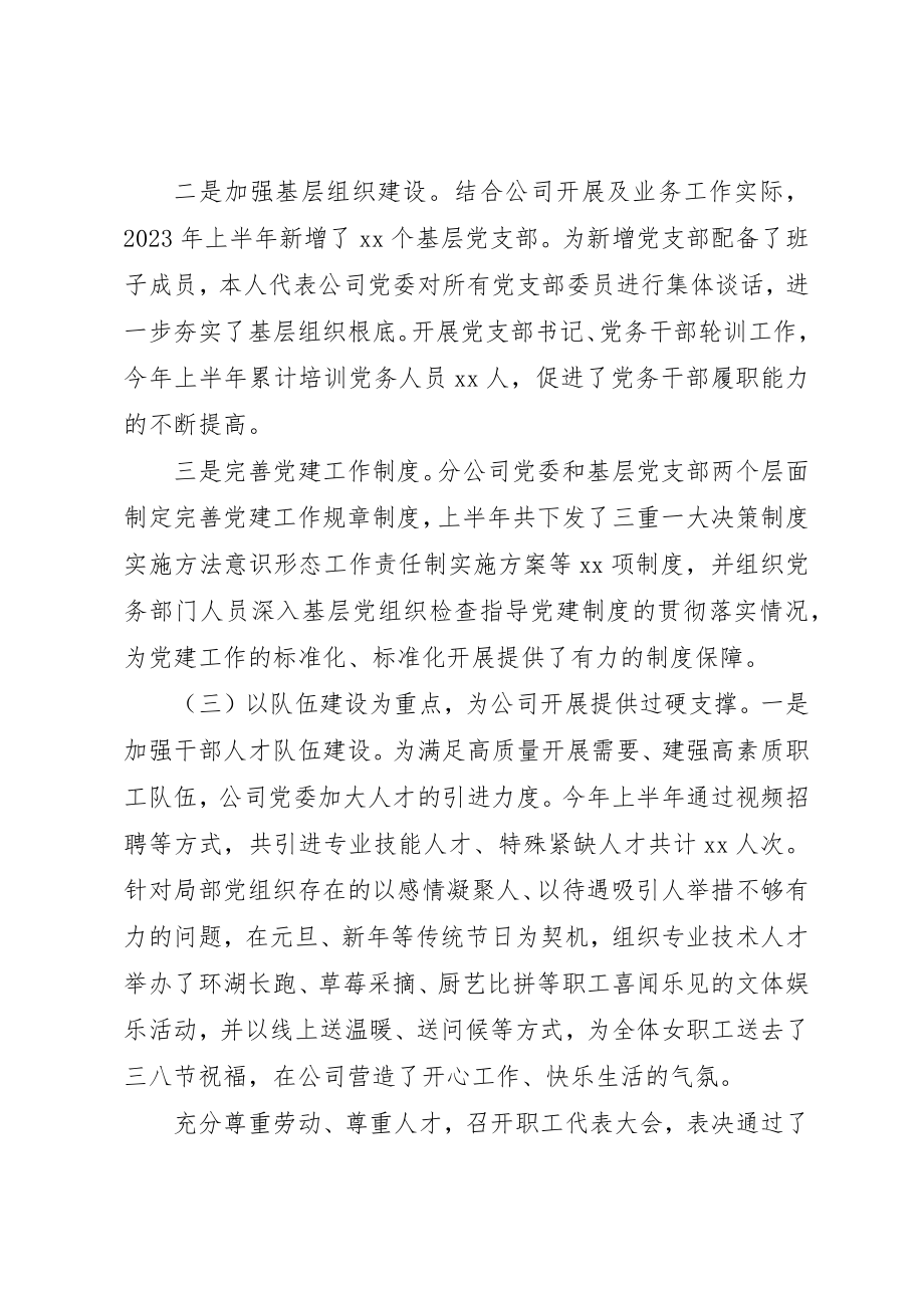 2023年党委述职述德述廉报告.docx_第3页