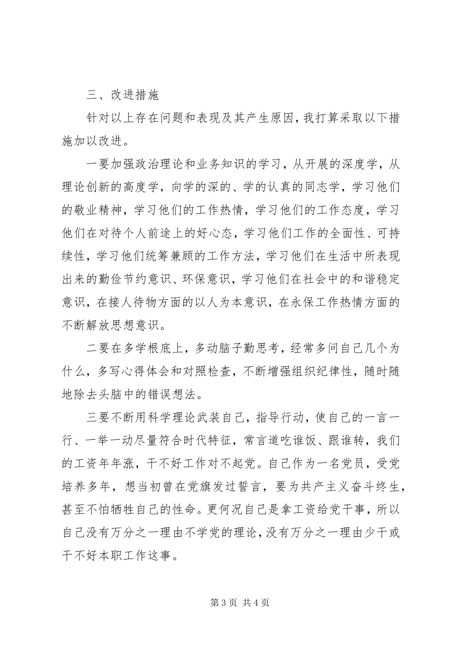 2023年作风纪律整顿活动个人对照检查报告.docx_第3页