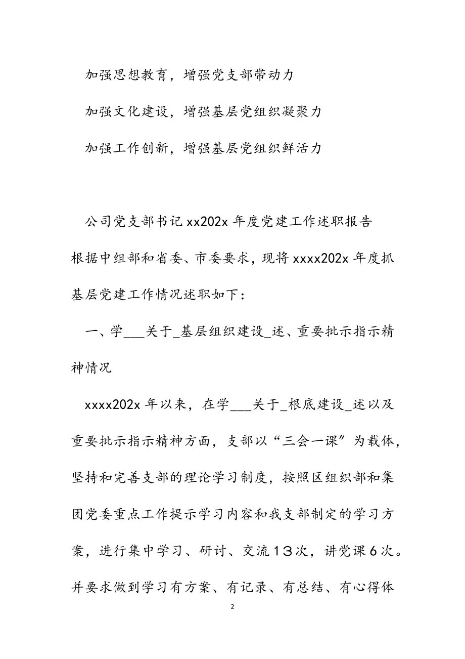 2023年公司党支部书记年度党建工作述职报告.docx_第2页