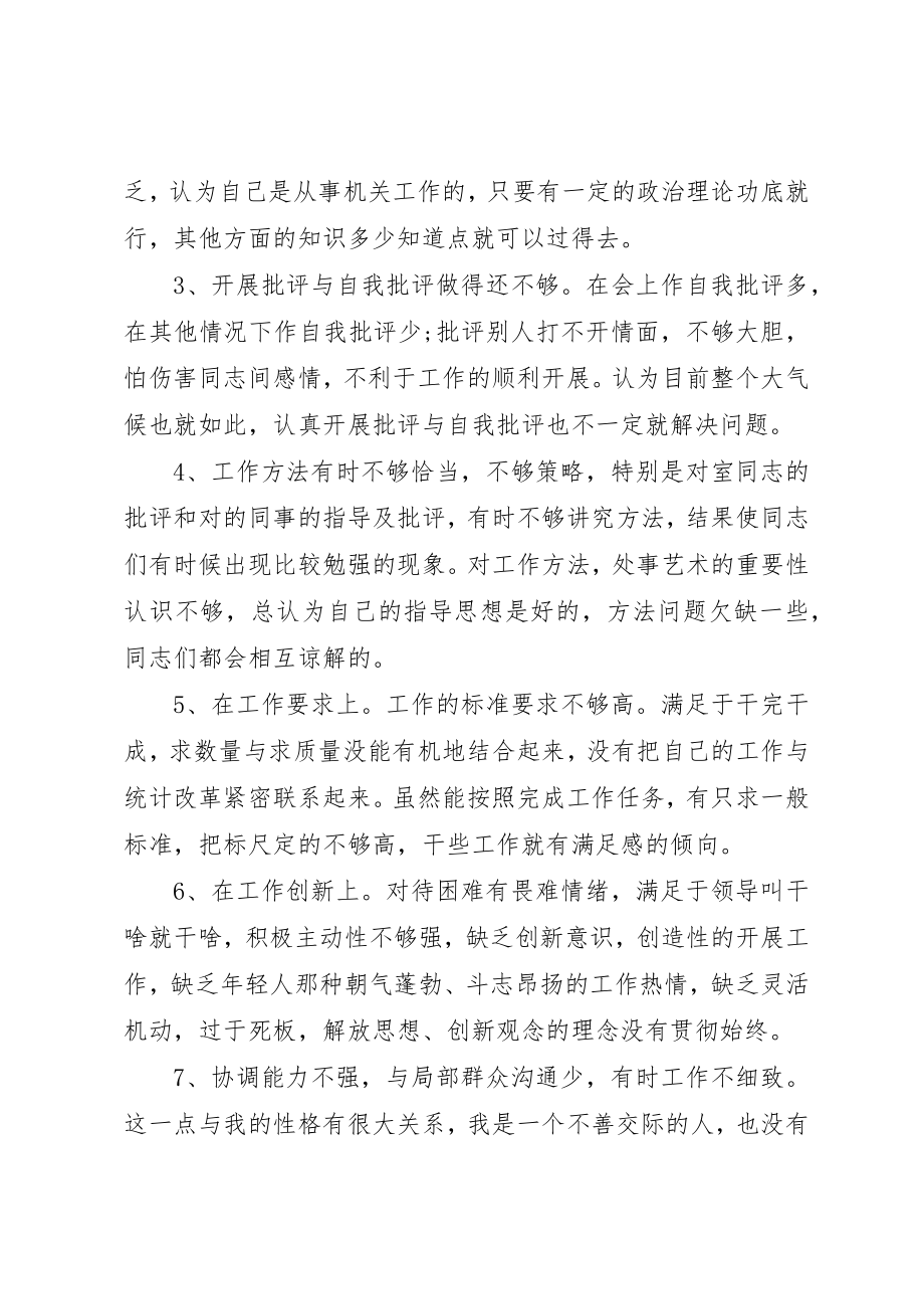 2023年党员党性定期分析鉴定.docx_第2页