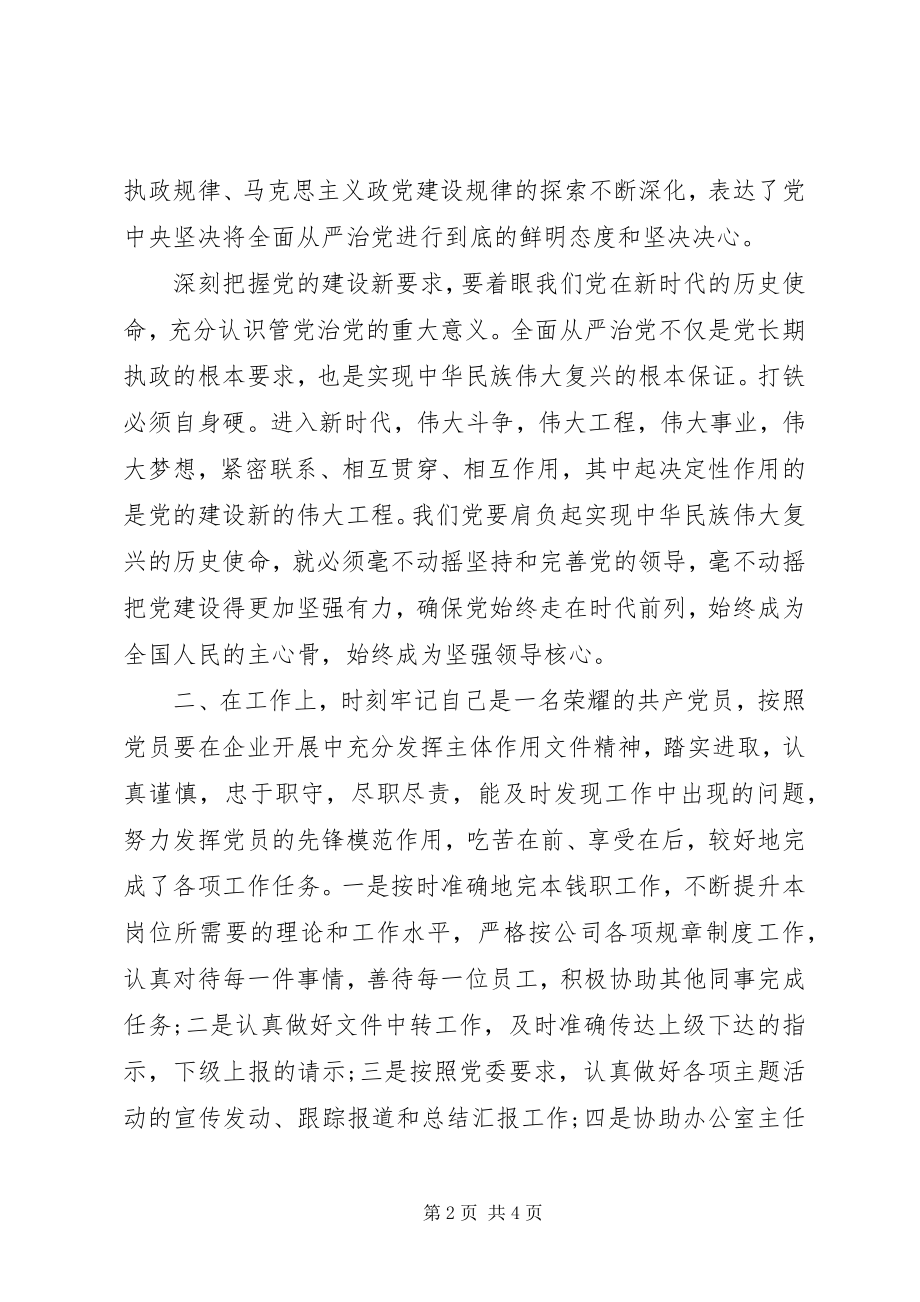 2023年党员自评报告新编.docx_第2页