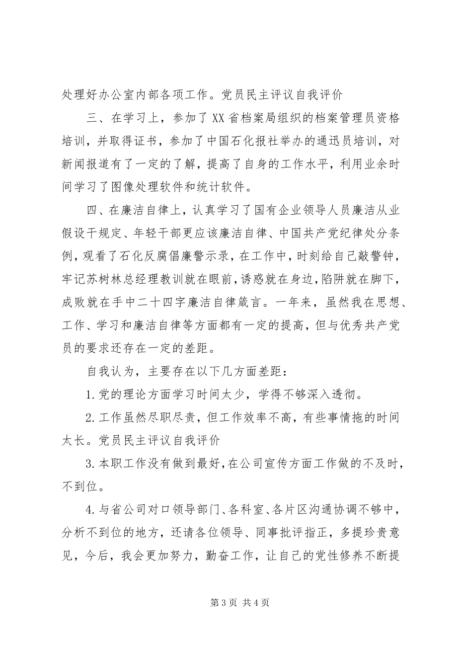 2023年党员自评报告新编.docx_第3页