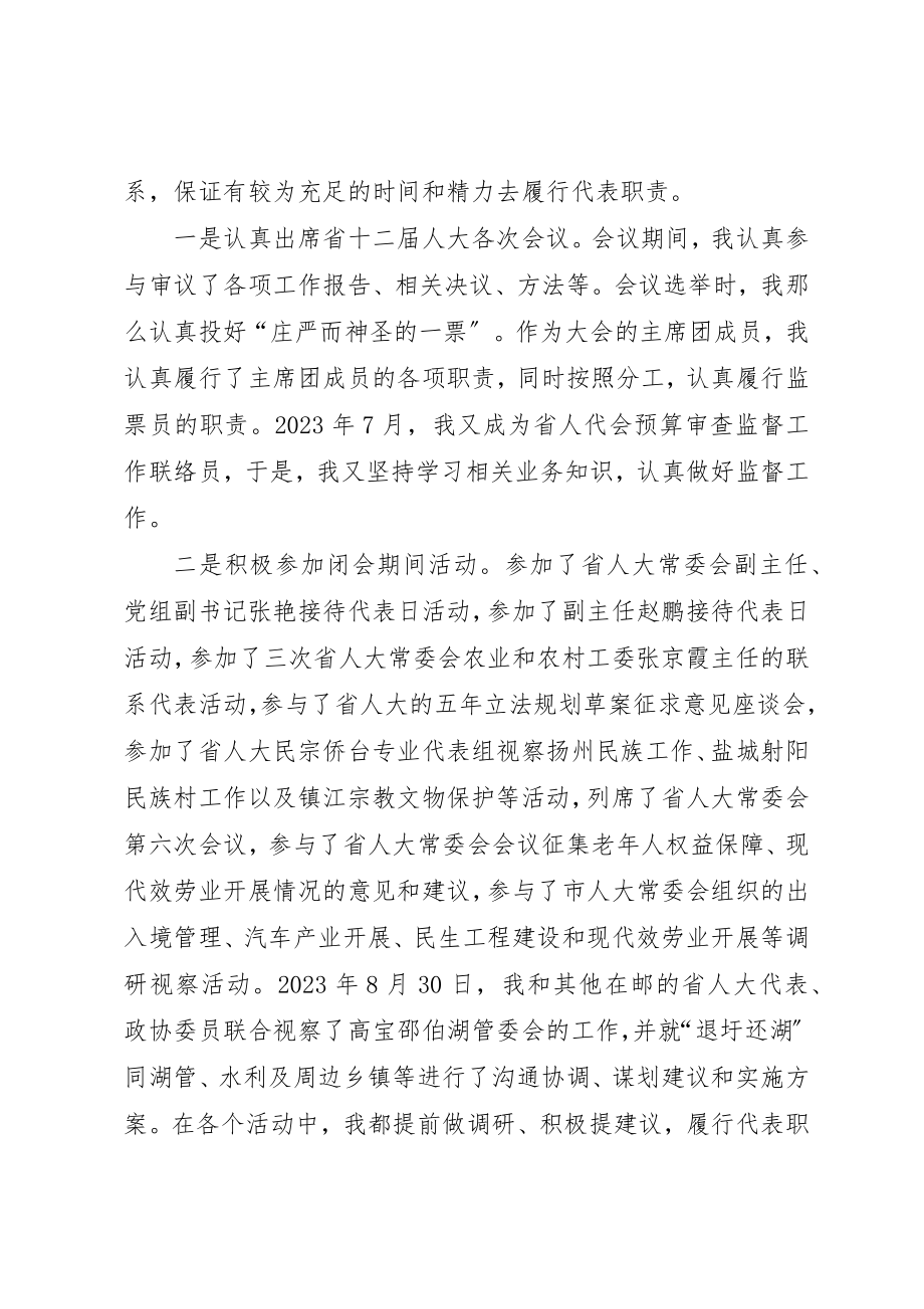 2023年党委副书记履职报告.docx_第2页