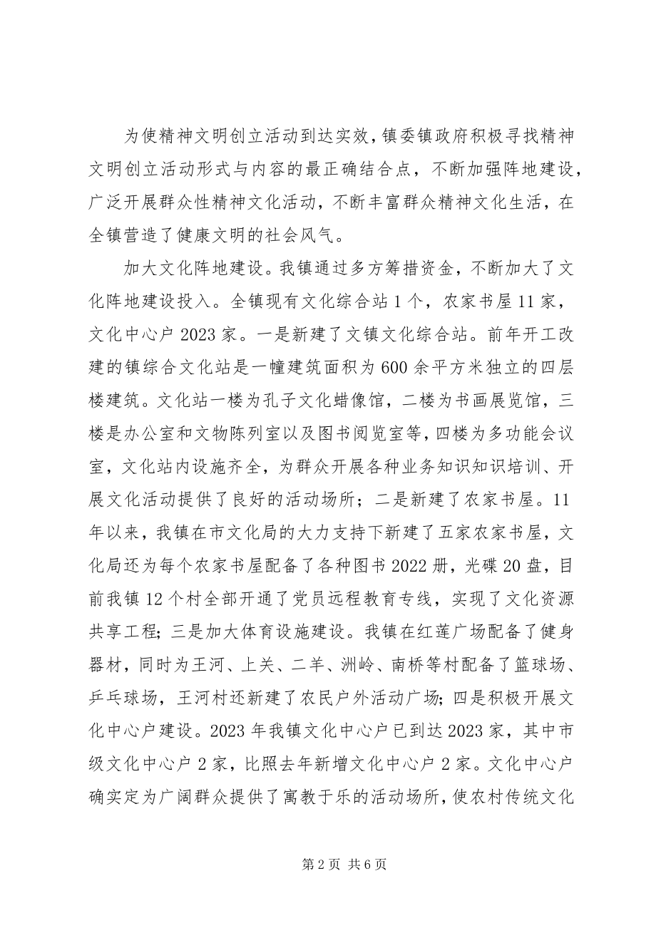 2023年全镇精神文明建设工作报告.docx_第2页