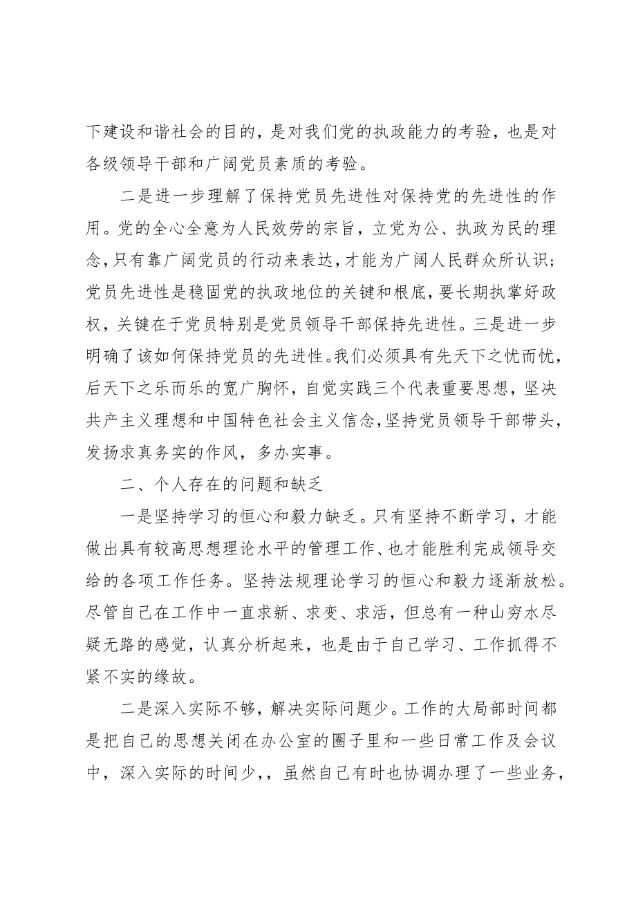 2023年党性分析评议个人总结.docx_第2页