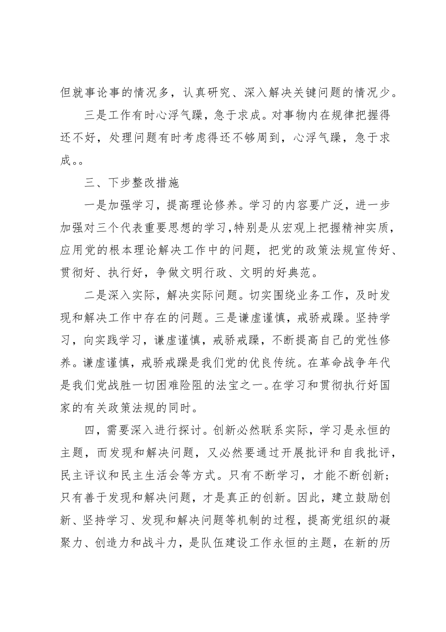 2023年党性分析评议个人总结.docx_第3页