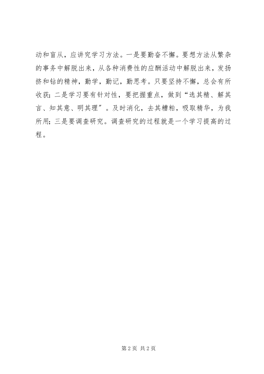 2023年党员干部思想报告组工干部要做学习的楷模.docx_第2页