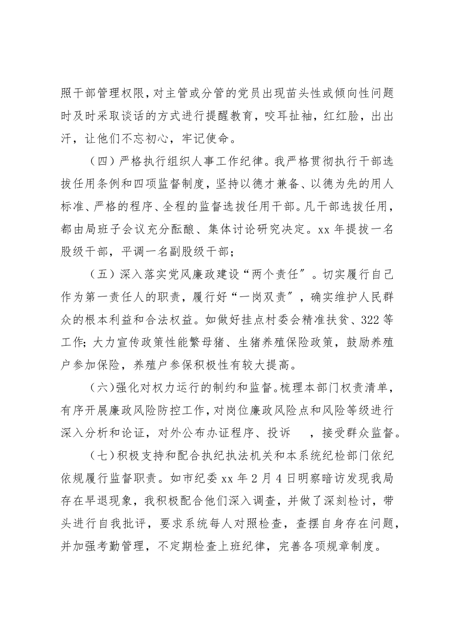 2023年党支部书记述责述廉报告.docx_第2页