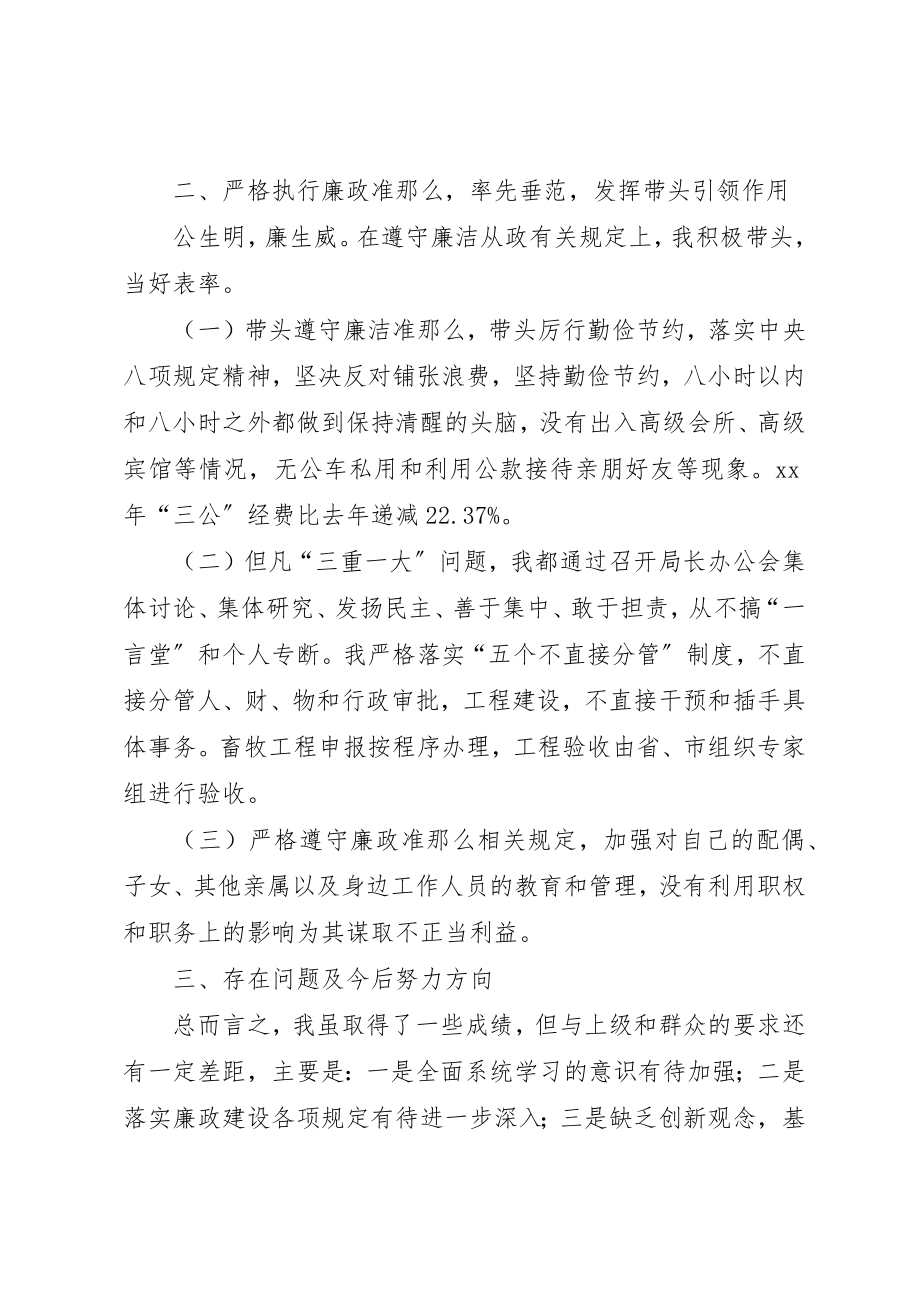 2023年党支部书记述责述廉报告.docx_第3页