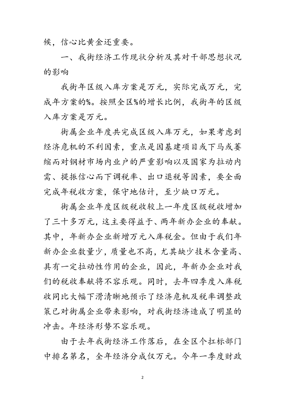 2023年党工委学践科学发展观调研报告范文.doc_第2页