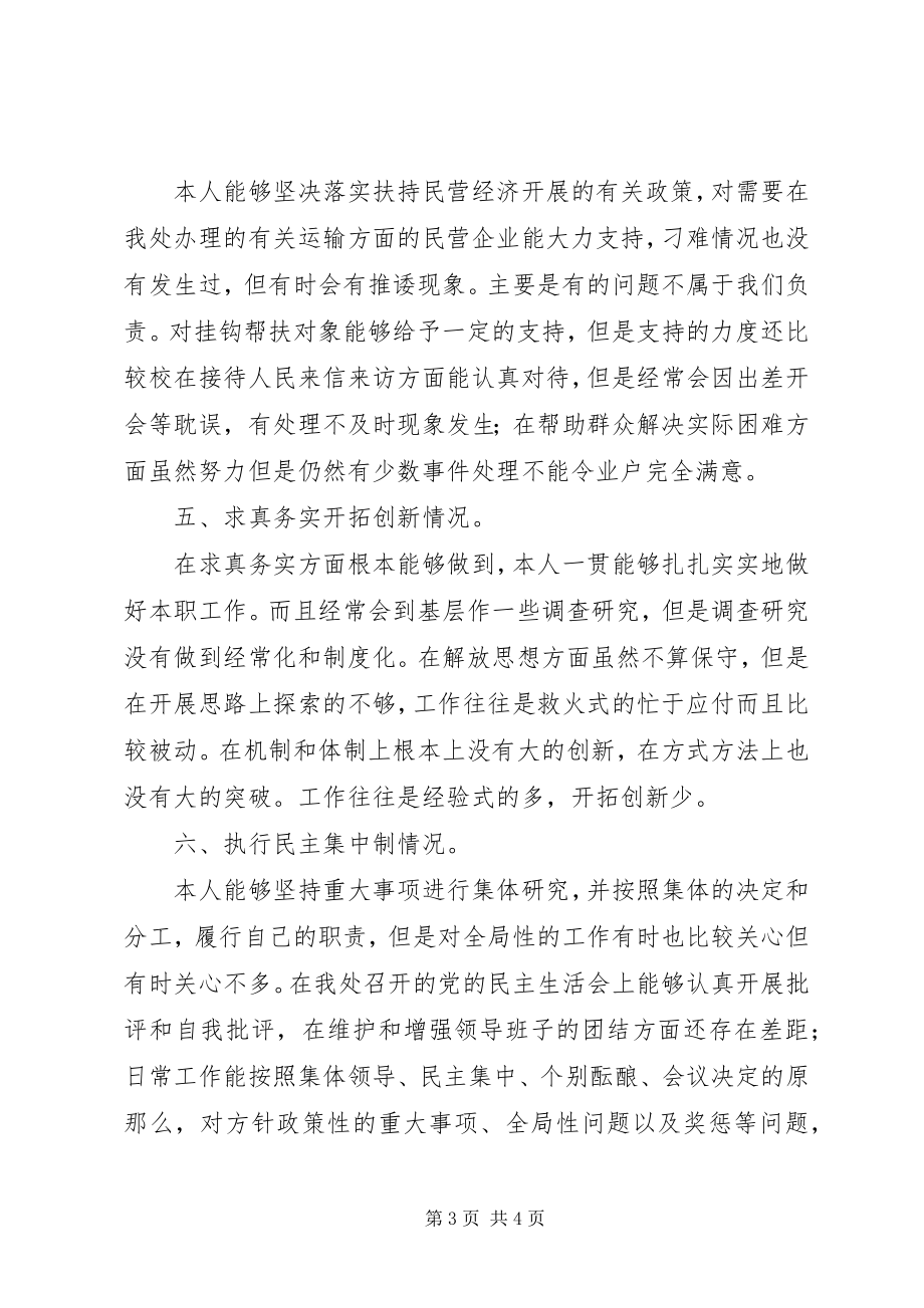 2023年公务人员的个人述职报告2.docx_第3页