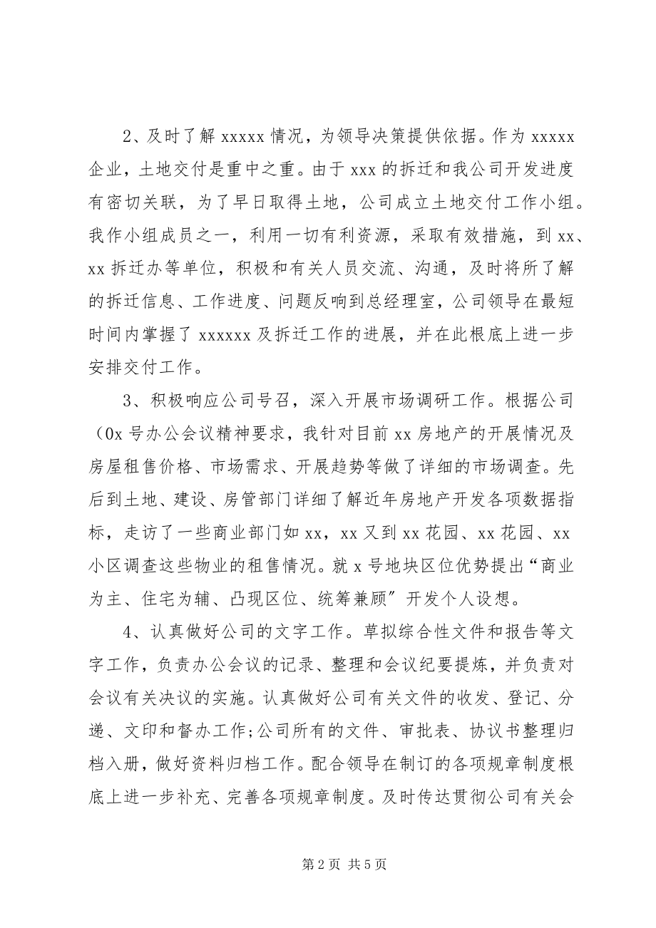 2023年公司办公室管理述职报告.docx_第2页