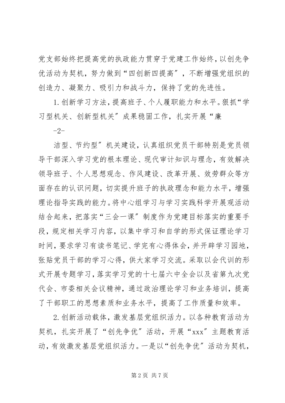 2023年党建工作自查党建工作整改活动自查报告.docx_第2页