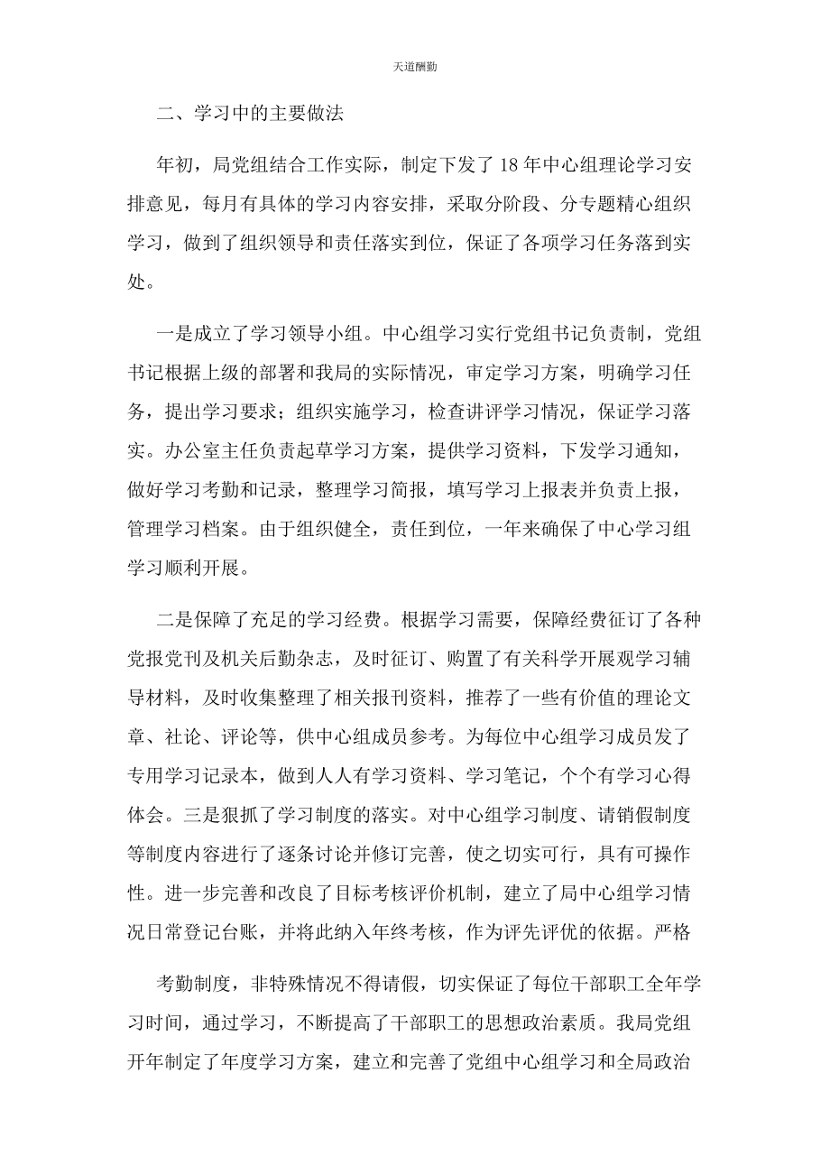 2023年党组中心组理论学习情况自查报告2.docx_第2页