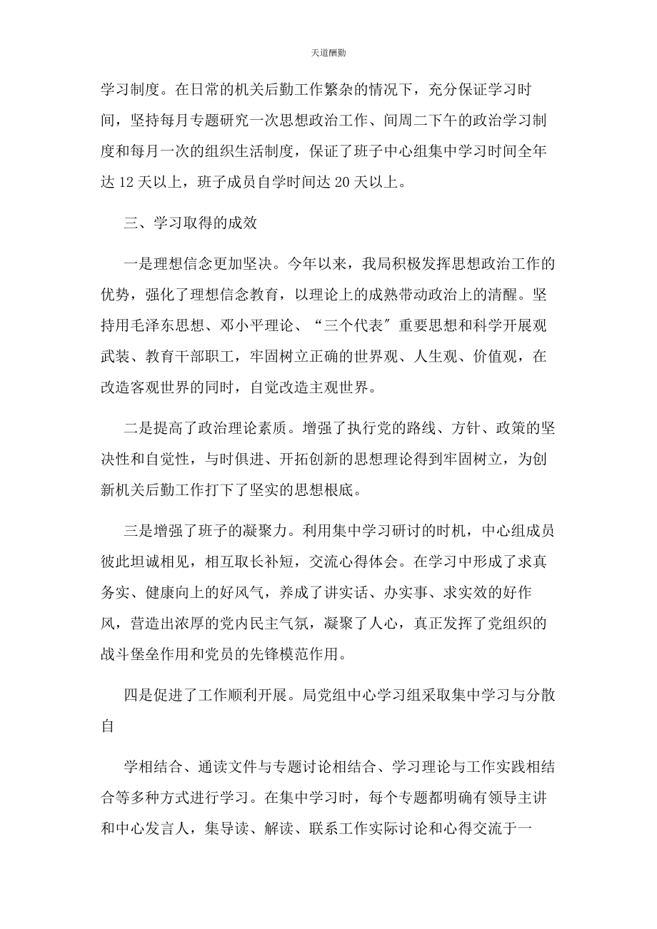 2023年党组中心组理论学习情况自查报告2.docx_第3页