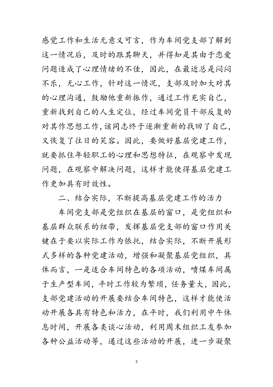 2023年党支部书记党建政工工作报告范文.doc_第2页