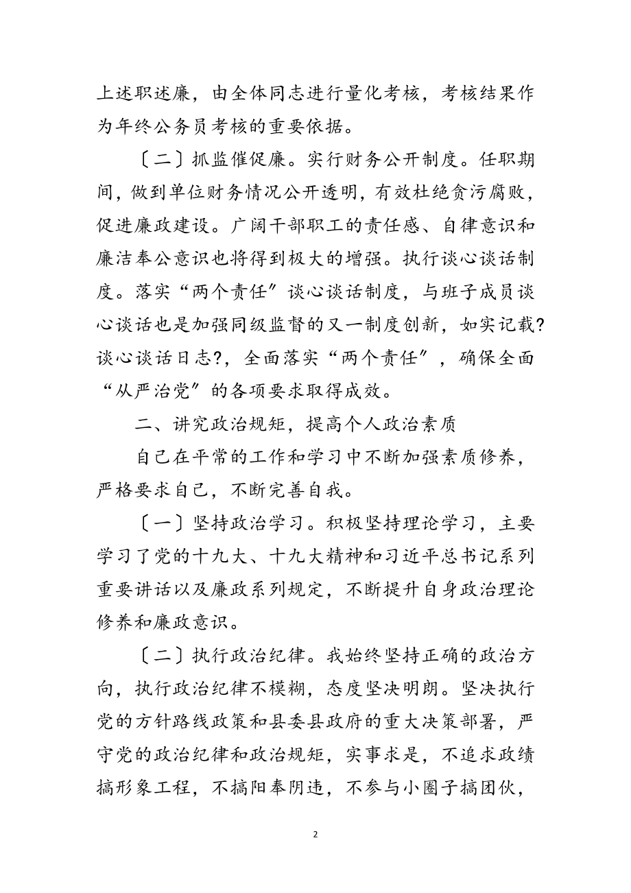 2023年公务员述责述廉报告8篇范文.doc_第2页