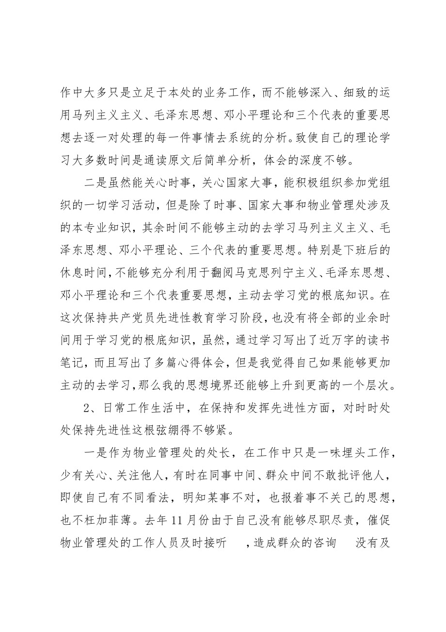 2023年党员党性分析思想汇报.docx_第2页