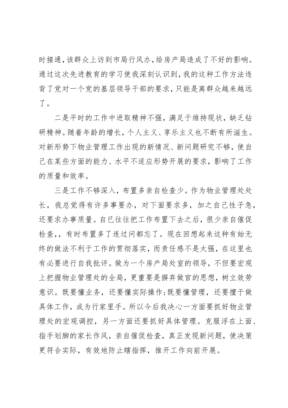 2023年党员党性分析思想汇报.docx_第3页