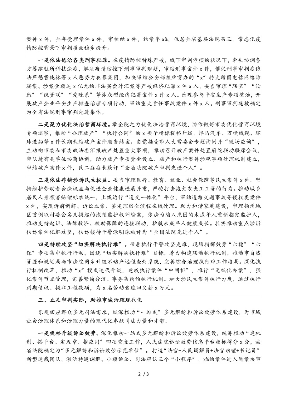 2023年党政主要负责人履行推进法治建设第一责任人职责述职报告.doc_第2页