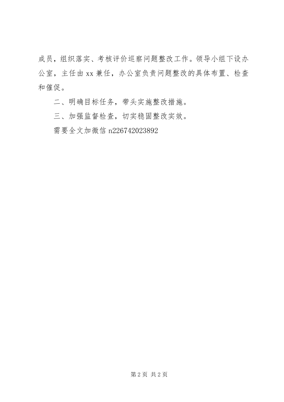 2023年党委主要负责人组织落实整改反馈意见情况的报告.docx_第2页