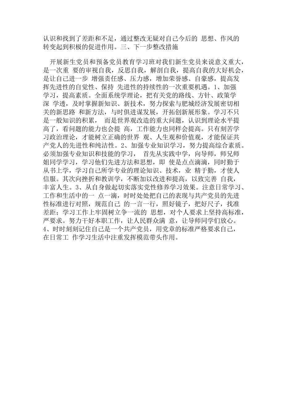 2023年党性分析思想汇报材料.doc_第2页