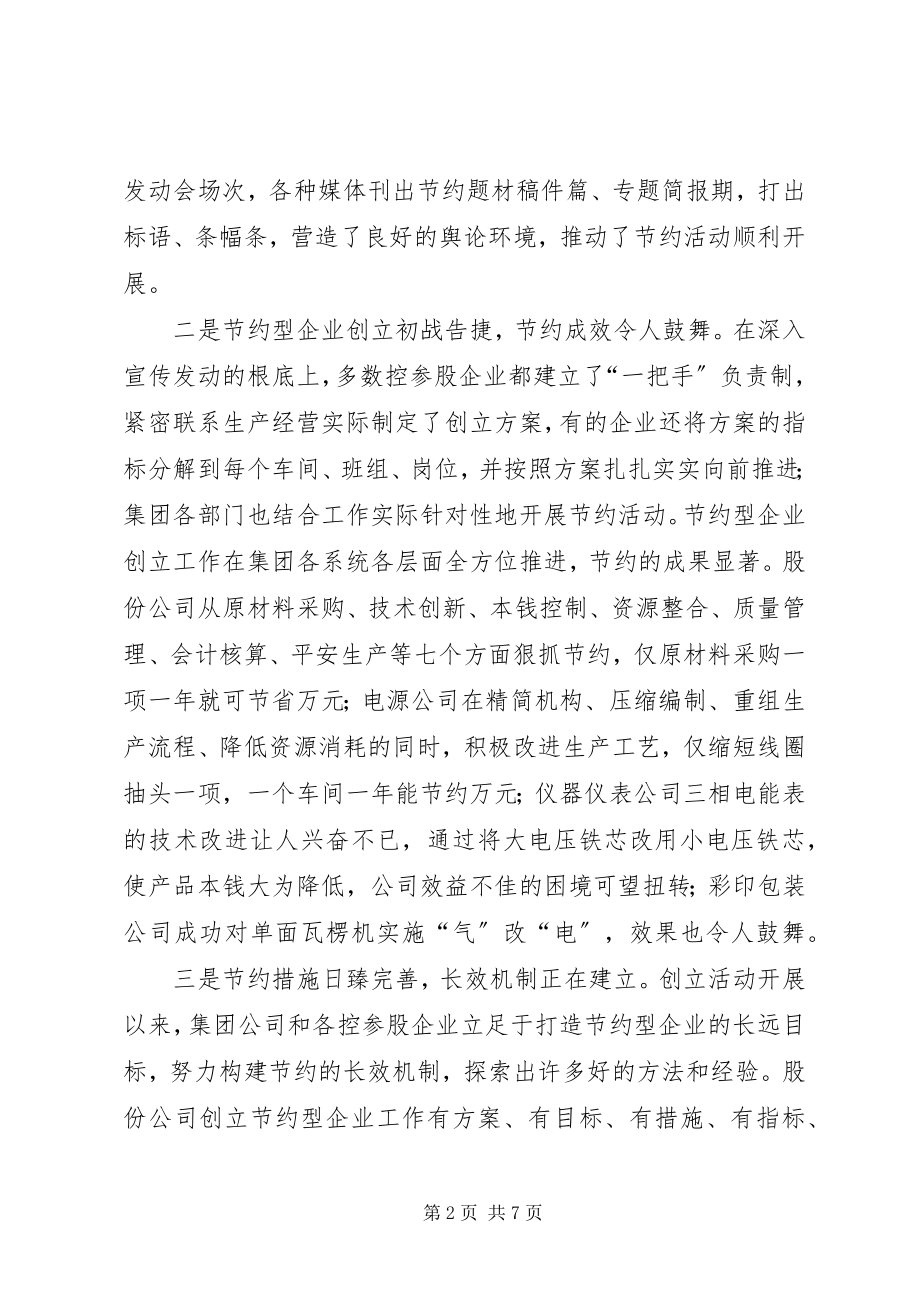 2023年公司创建节约型企业工作报告.docx_第2页