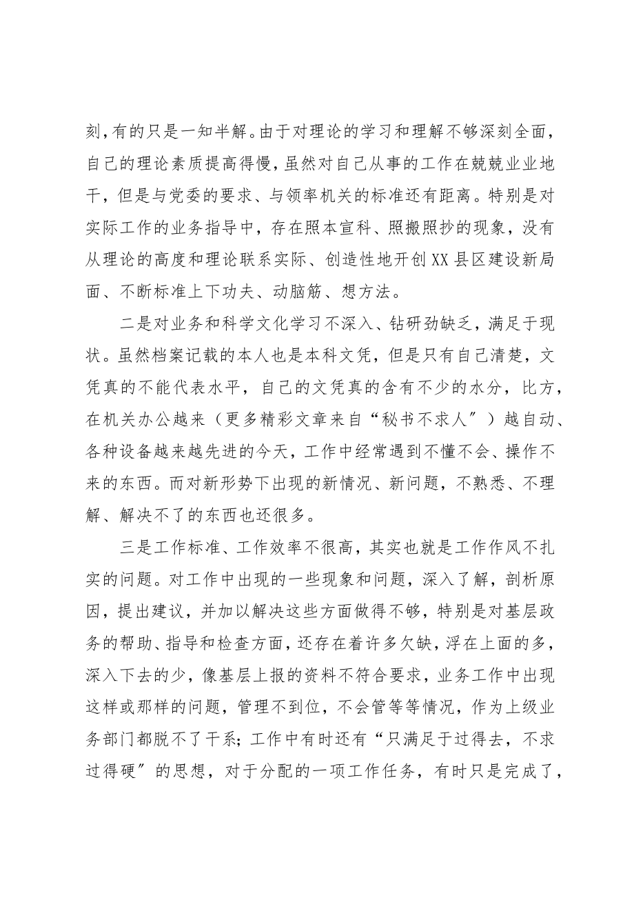 2023年党旗飘扬事业为重－－保持党员先进性党性分析.docx_第2页