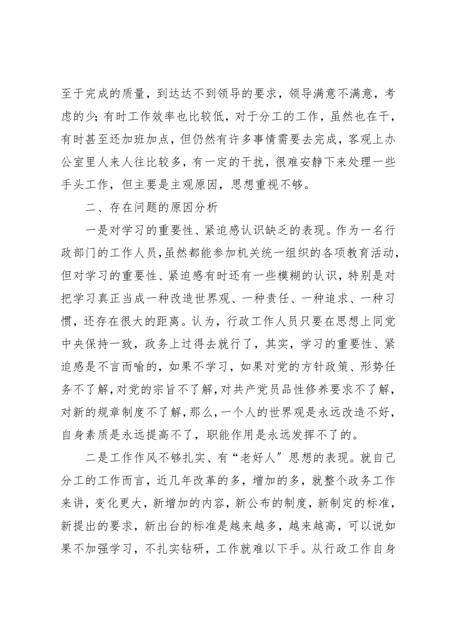 2023年党旗飘扬事业为重－－保持党员先进性党性分析.docx_第3页