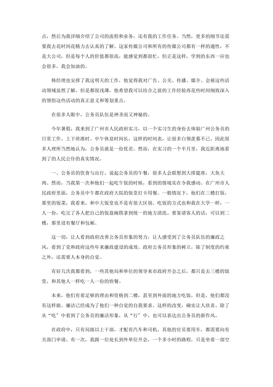 2023年公关工作实习报告.docx_第3页