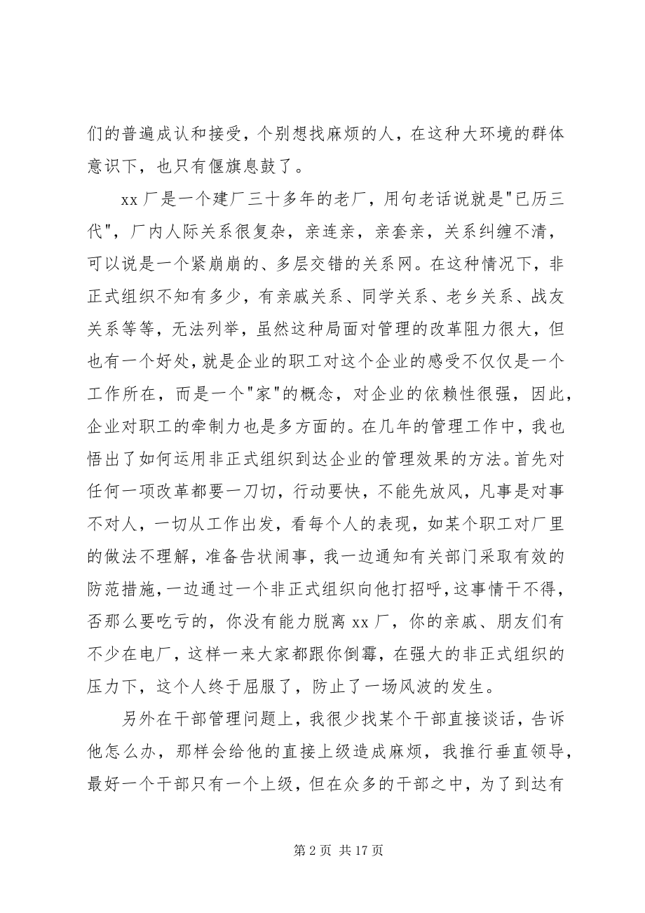 2023年企业干部述职述廉报告.docx_第2页