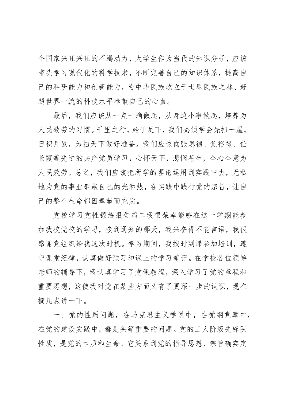 2023年党校学习党性锻炼报告.docx_第2页