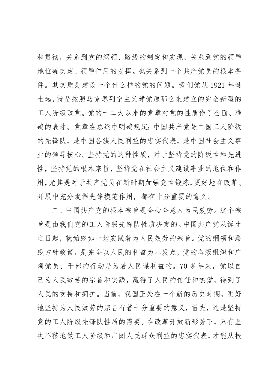 2023年党校学习党性锻炼报告.docx_第3页