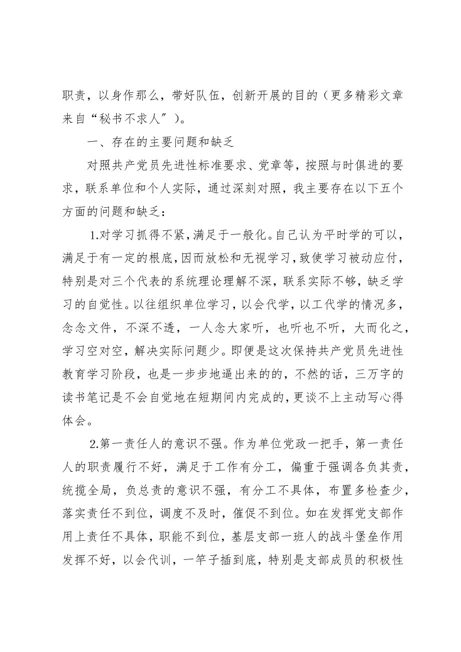 2023年党性分析报告（开发区管委主任）.docx_第2页