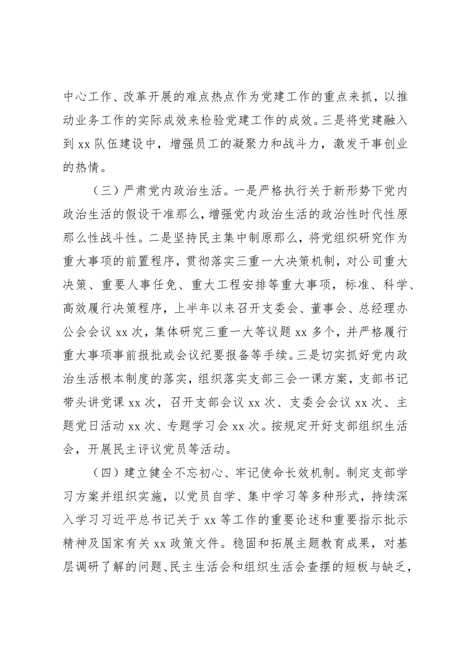 2023年党支部落实从严治党责任报告.docx_第2页