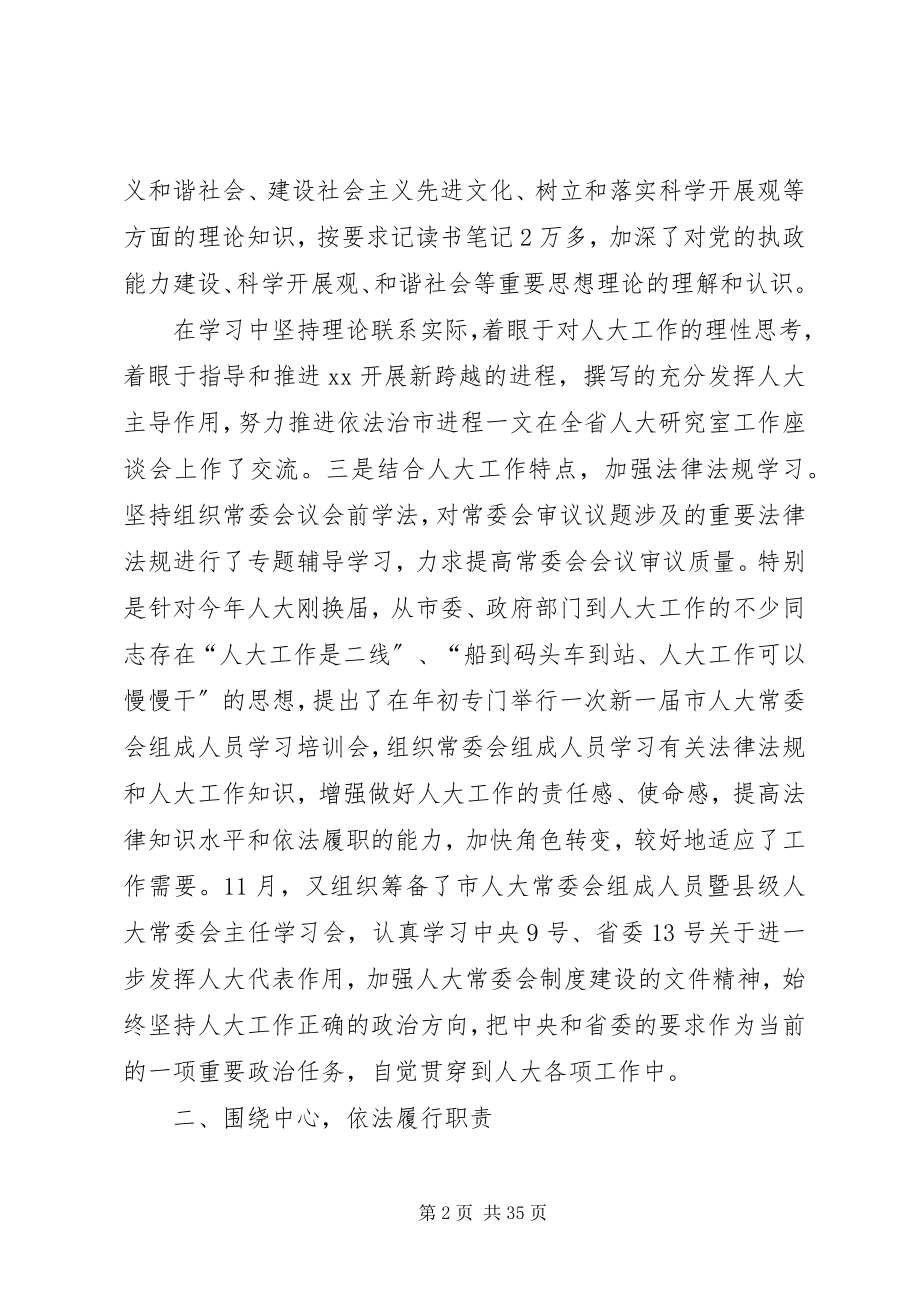 2023年党组书记述职报告4篇.docx_第2页