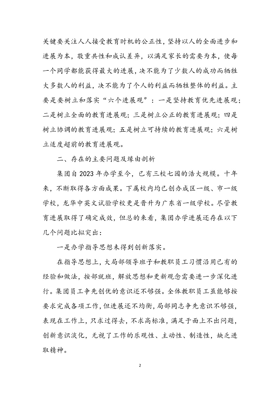 2023年党总支学习实践科学发展观分析检查报告.docx_第2页