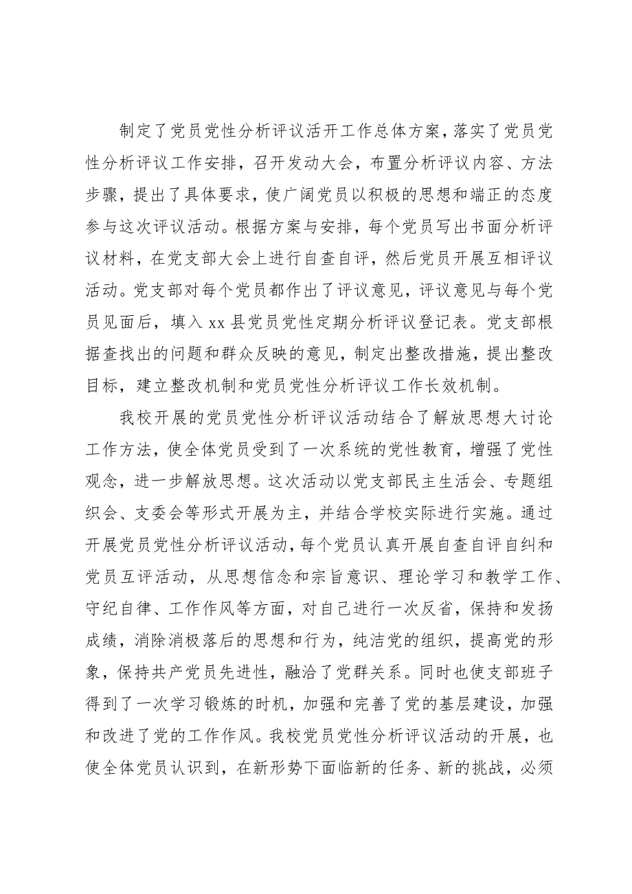 2023年党性分析评议工作报告.docx_第2页