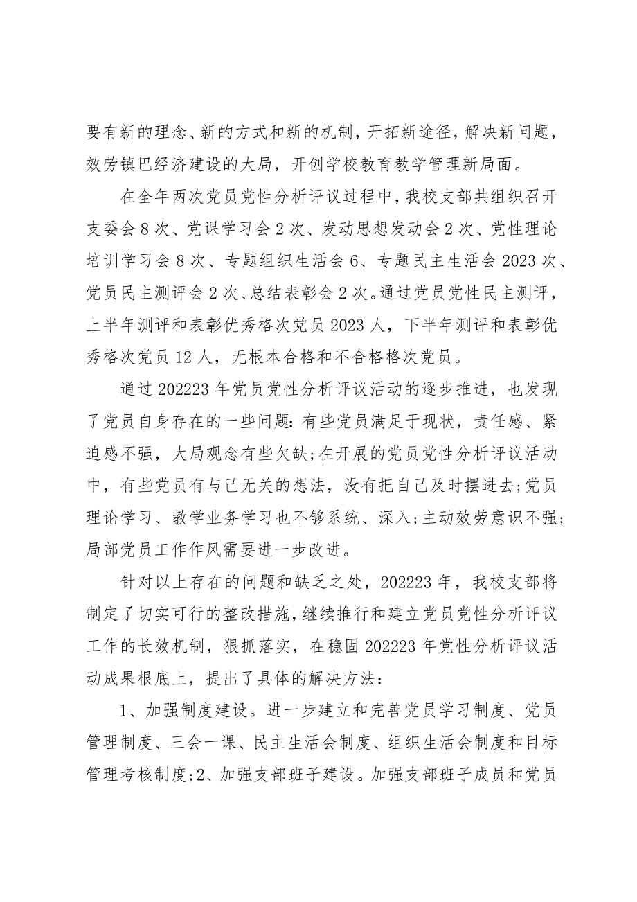 2023年党性分析评议工作报告.docx_第3页