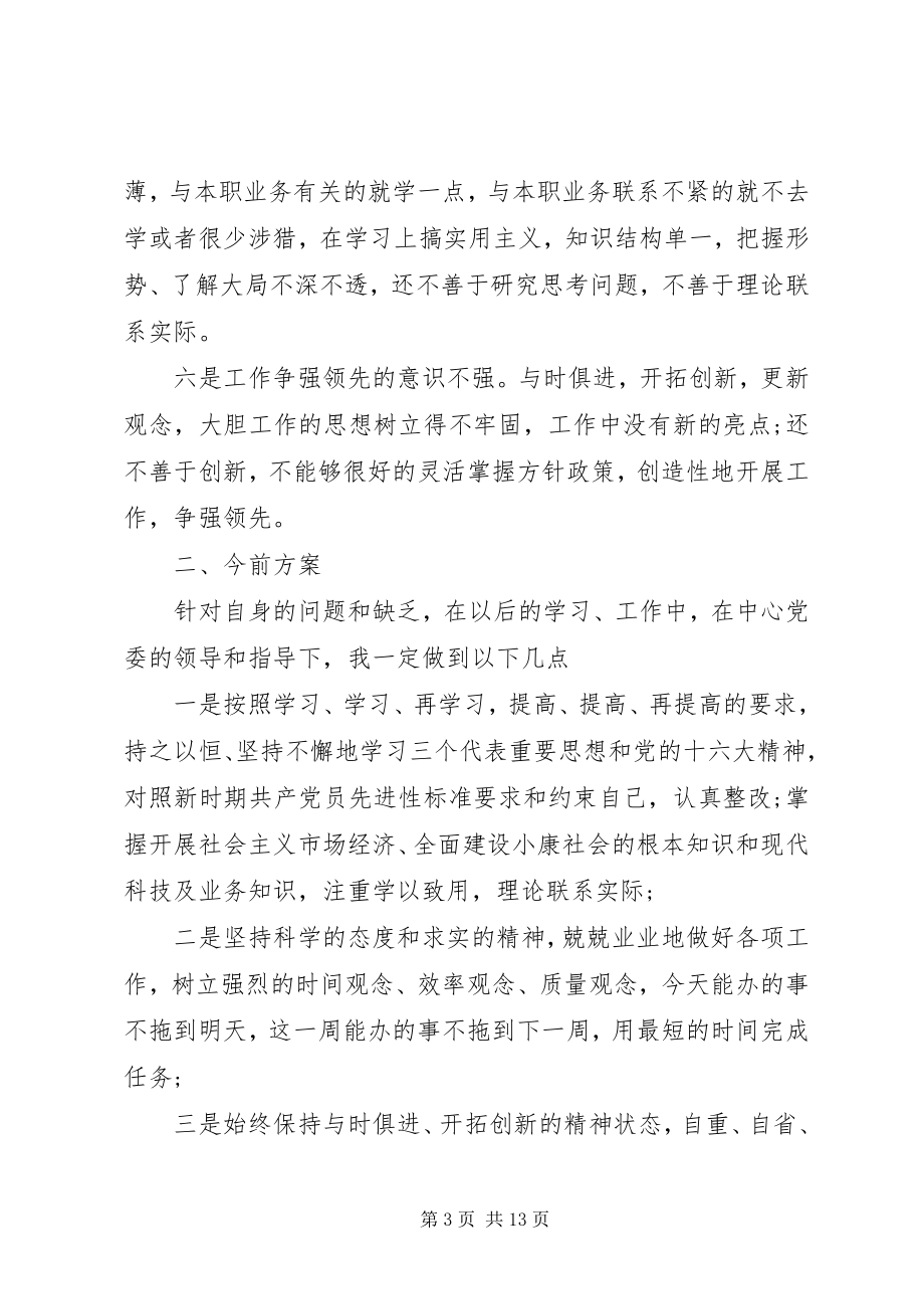 2023年党性材料分析2.docx_第3页