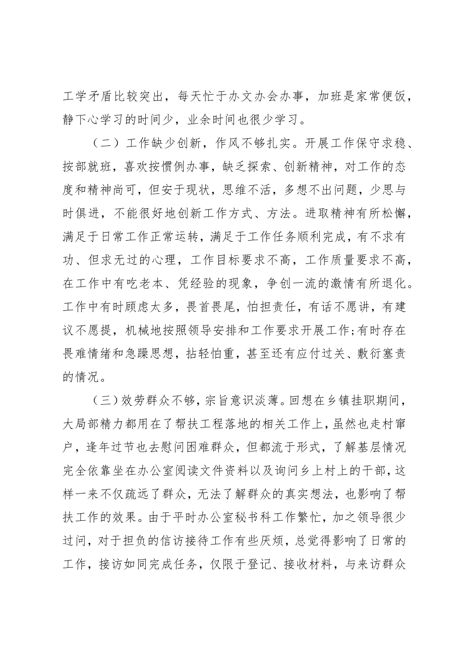 2023年党员干部个人党性分析材料2篇.docx_第2页