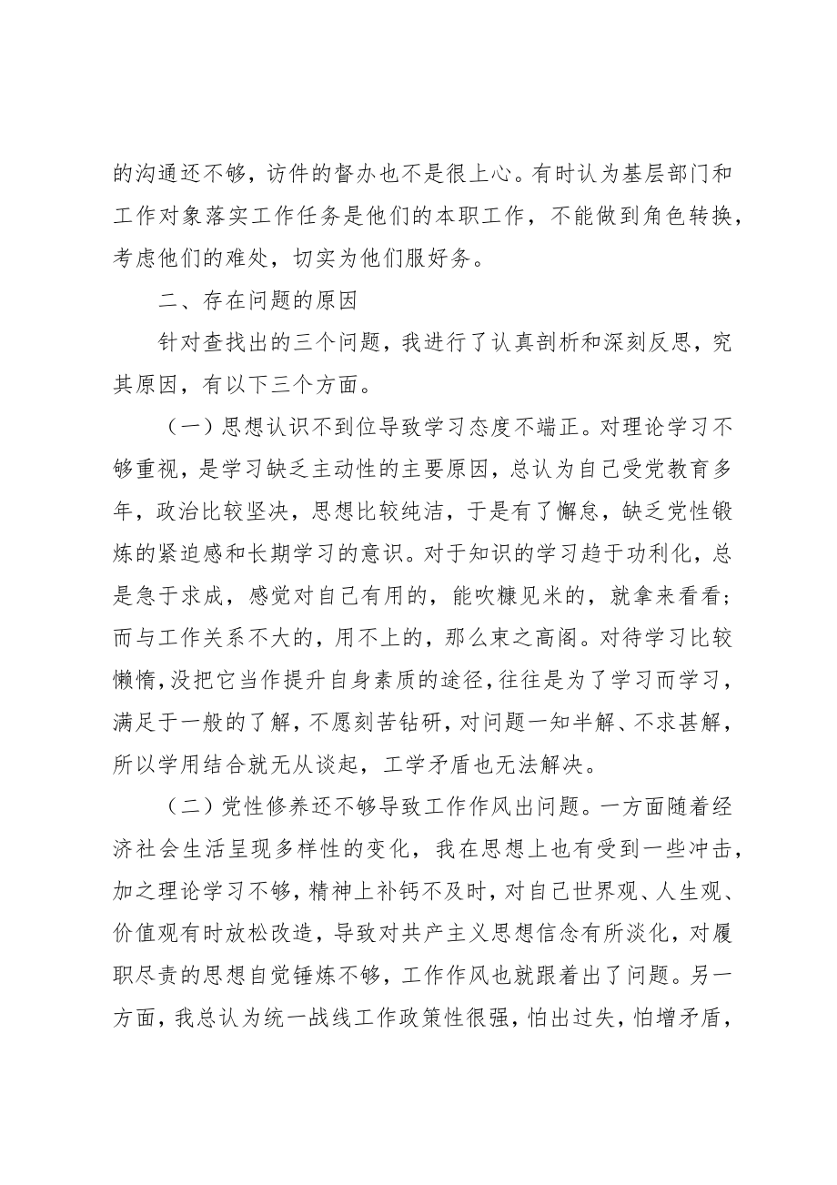 2023年党员干部个人党性分析材料2篇.docx_第3页