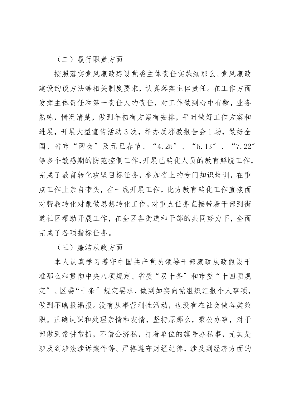 2023年党员领导干部述职述廉工作报告.docx_第2页