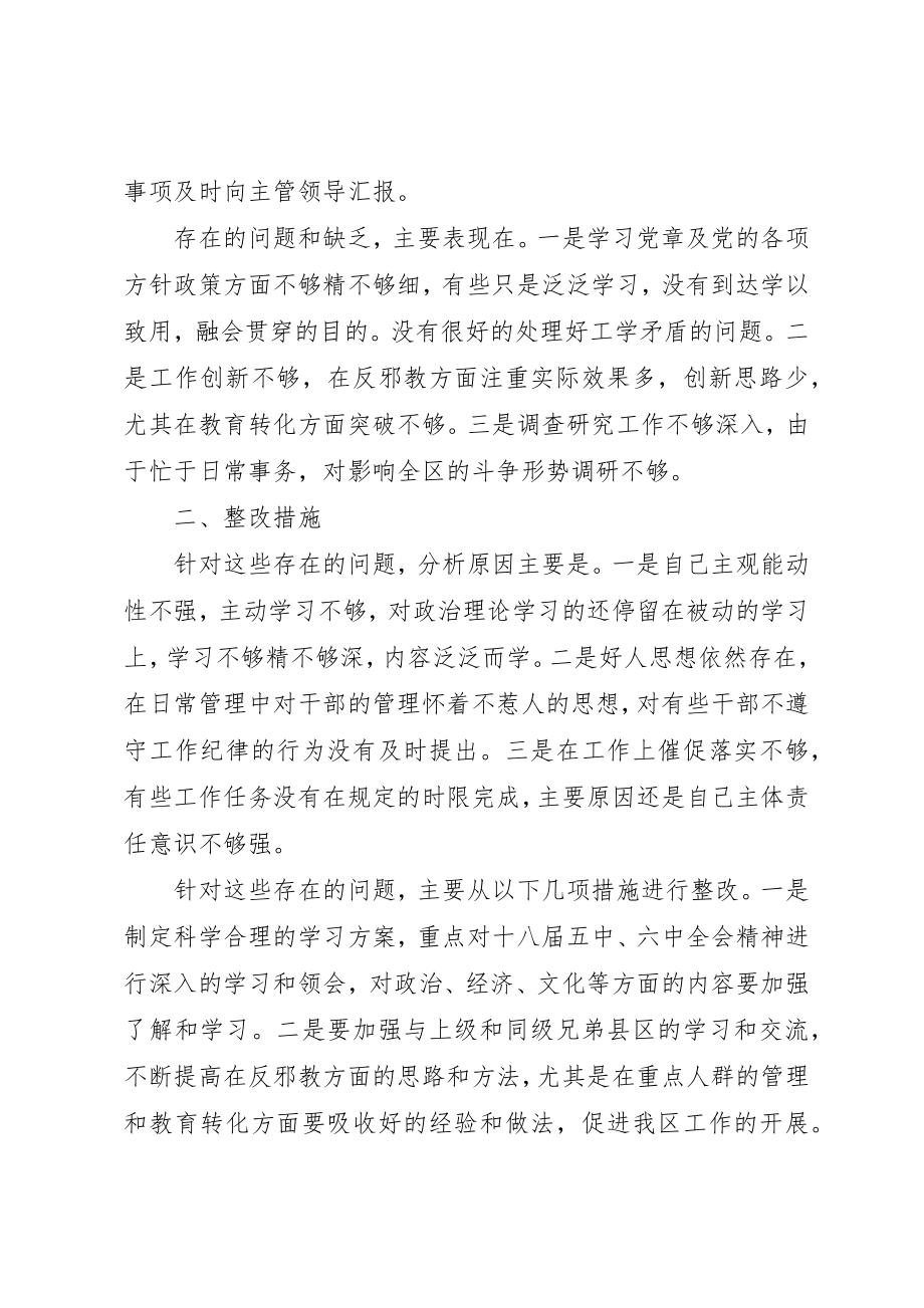 2023年党员领导干部述职述廉工作报告.docx_第3页