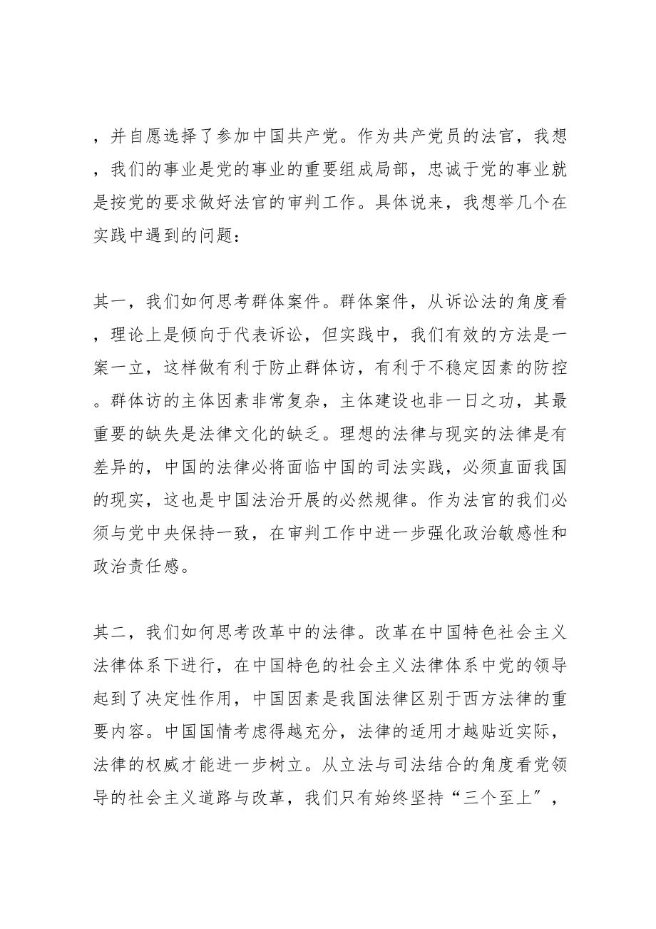 2023年全国法院弘扬政法干警核心价值观报告团讲话摘要.doc_第2页