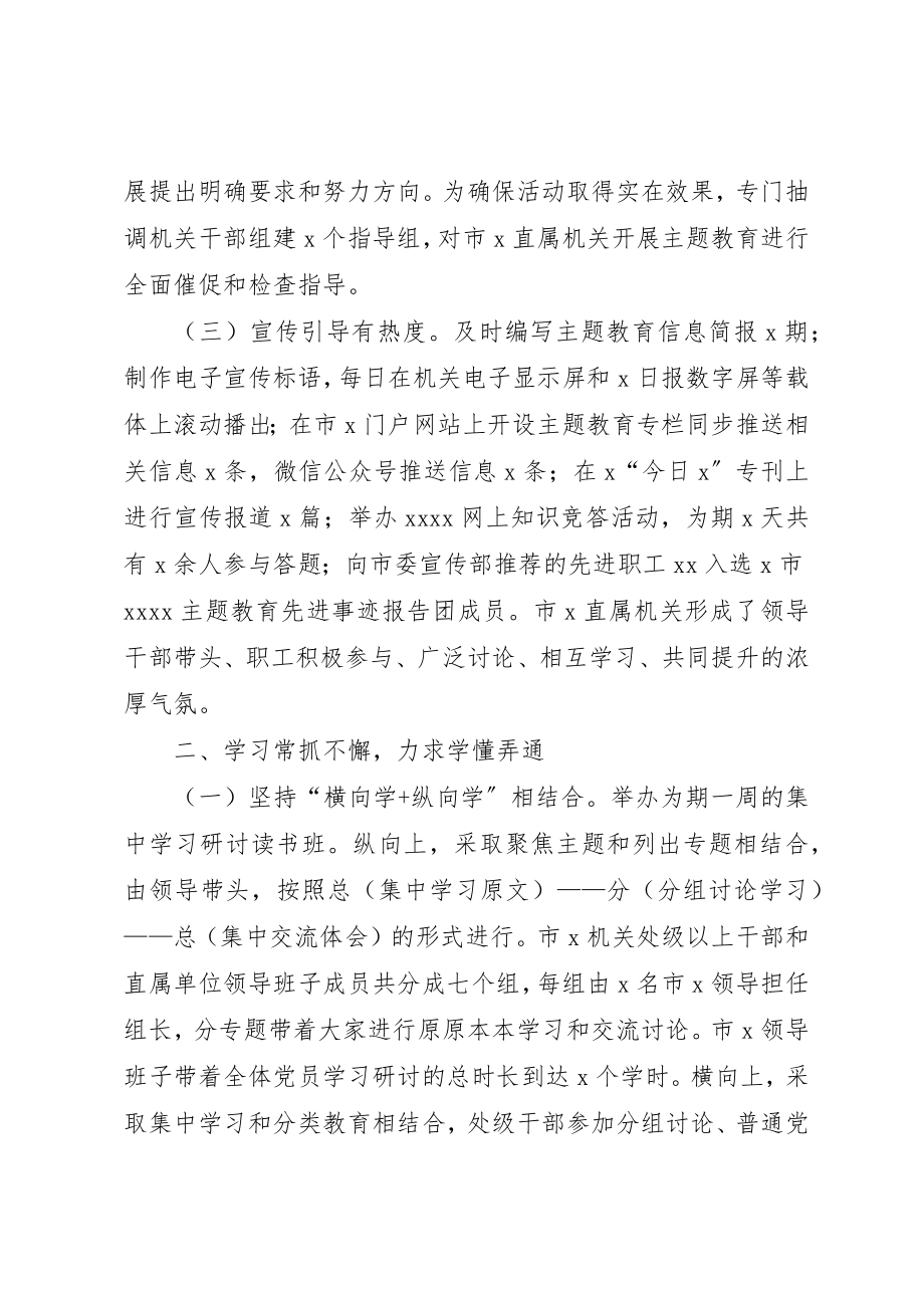 2023年党委党组某年主题教育工作情况阶段总结汇报报告.docx_第2页